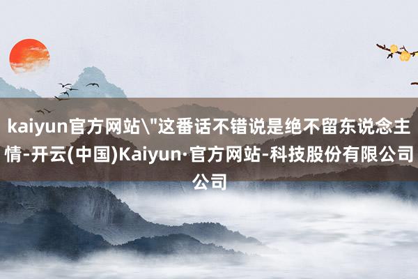 kaiyun官方网站